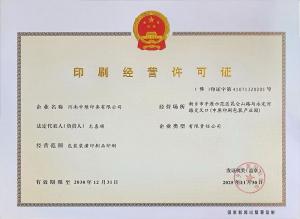 印刷许可证
